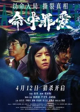 《命中罪爱》：一场禁忌之恋，一段无法逃脱的命运，爱与罪的边缘试探！