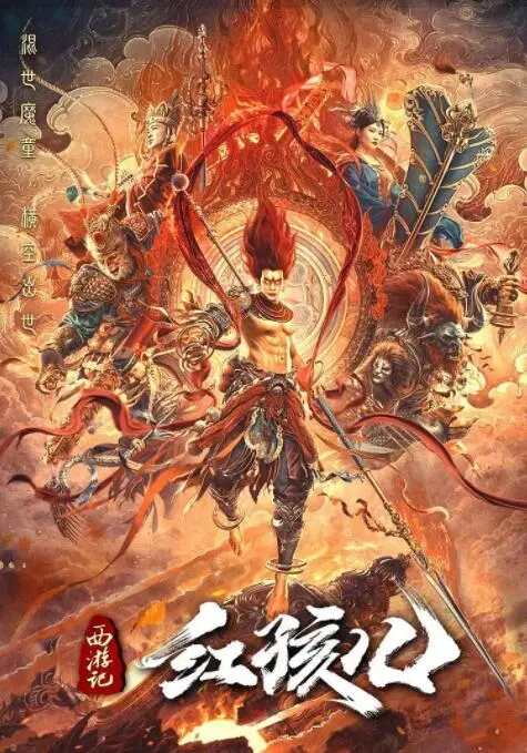 《西游记红孩儿》：经典重塑还是毁童年？当熊孩子遇上唐僧，惊悚后宫与冒险之旅！