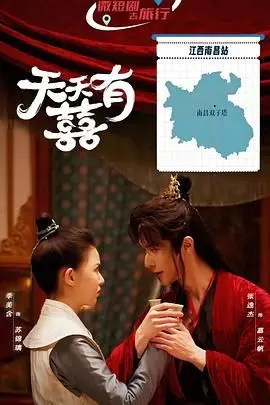 《天天有囍》：笑到喷饭的古装神话喜剧，深度解析陈浩民穆婷婷的爆笑姻缘！