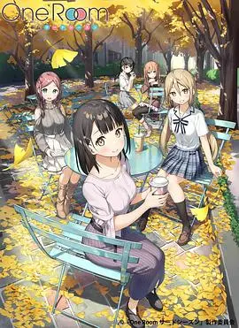 《One Room 第三季》：沉浸式体验再升级！宅男福音？还是情感的另一种可能？