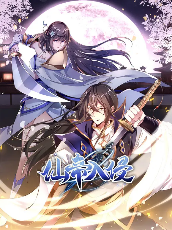 《仙帝入侵动态漫画第二季》：绝世强者归来，热血再燃！史诗级剧情引爆你的肾上腺素