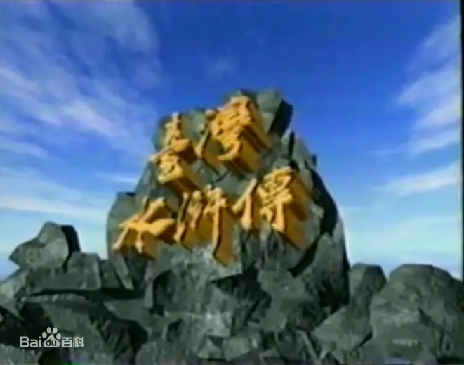 《台湾水浒传》：现代都市里的江湖风云，一场关于正义与人性的血泪史诗