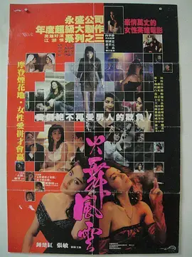 《火舞风云》：欲望、权谋与背叛下的炙热人性，一场失控的江湖恩怨录