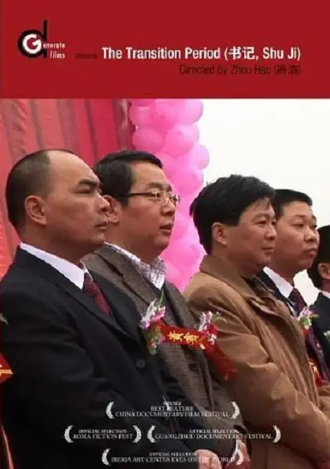 《书记》：权力迷局中的人性博弈与时代缩影，一部值得深思的官场现实主义力作