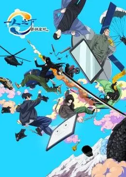 《一人之下剧场版：锈铁重现》中文版：国产动画新高度，冯宝宝的成长与情感纠葛